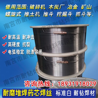 HB-YD888Ni(Q)高硬度耐磨焊丝 合金焊丝型号齐全