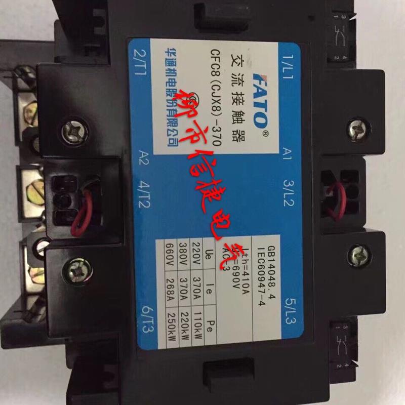 FATO华通机电CFC8(CJX8)-250/22交流接触器380V 220V 110V - 实物图