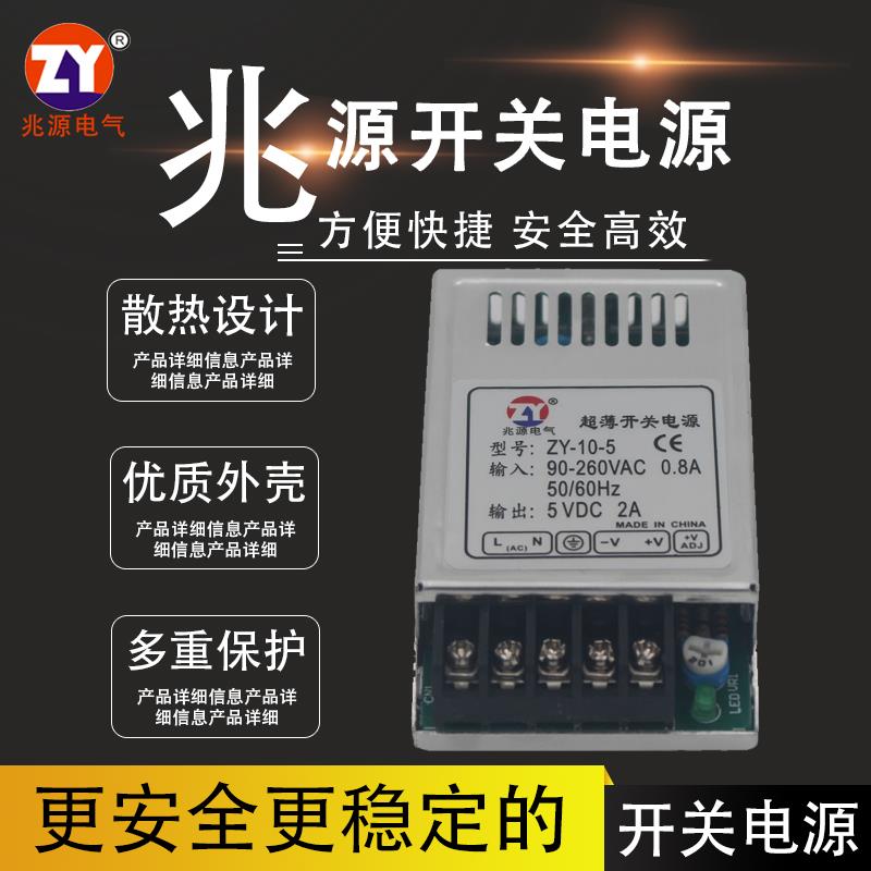 超薄型开关电源ZY-10W/20W-5V2A/6V/12V1A/24V1A单组输出小型电源