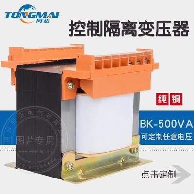 同迈BK-500VA隔离变压器220V转220V 单相控制变压器 12V24V变压器