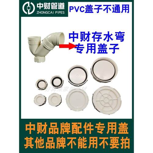 中财PVC排水管50存水弯75P弯110S弯返水弯检查检修口盖子盖帽配件