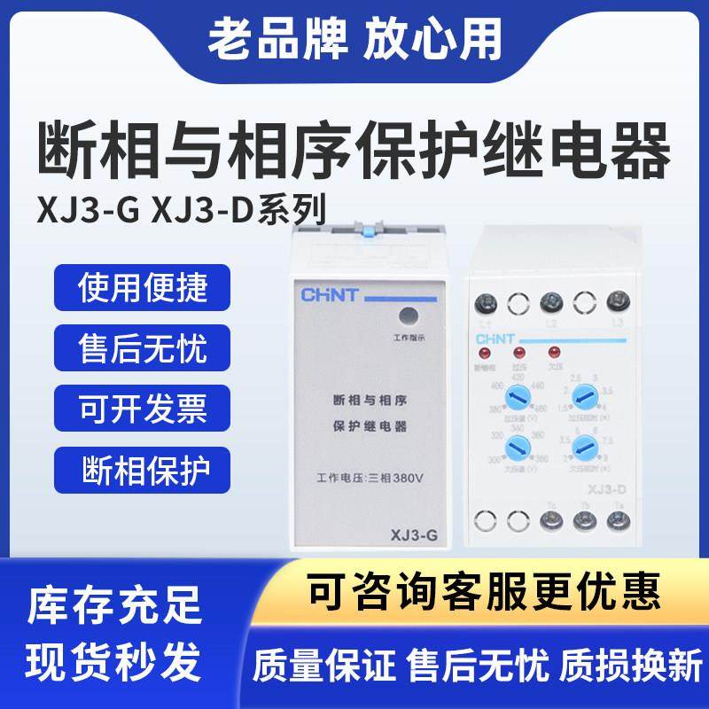 正泰低压断相与相序保护继电器缺相断相XJ3-G XJ3-DNJB1-X1保护器,3C数码配件,USB多功能数码宝,淘宝优惠券,粉丝福利购,淘宝优惠卷