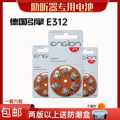 6粒德国引擎助听器电池e312原装进口A312/e10e13e675锌空气1.4V