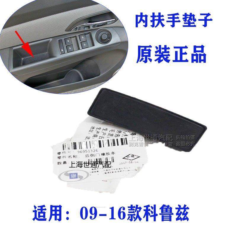 适用雪佛兰科鲁兹门槽垫 经典科鲁兹车门内拉手橡皮垫片橡胶垫子,3C数码配件,USB多功能数码宝,淘宝优惠券,粉丝福利购,淘宝优惠卷