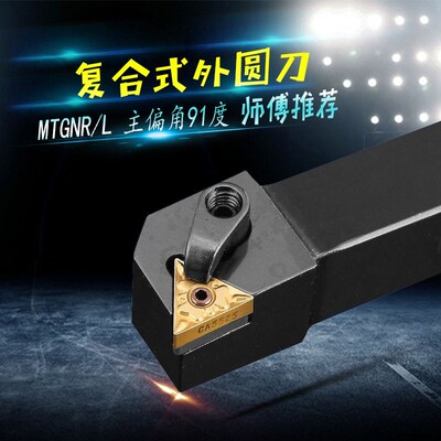 数控刀杆90度外圆刀MTGNR1616H16/2020K16/2525M16三角车床车刀杆