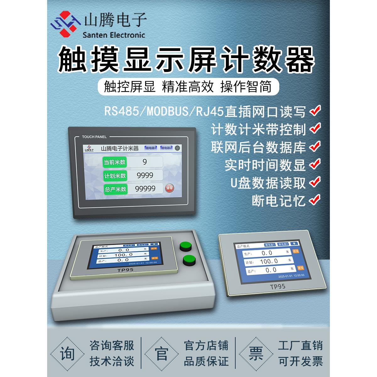 触摸显示屏计数器电子数显自动感应Ｕ盘数据存储485带网口tcp/ ip