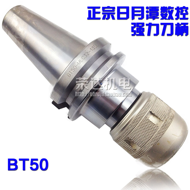 强烈推荐 正宗日月潭数控刀柄强力刀柄BT50-MLC32-135 正品保证图片