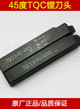 正宗天雅数控 可转位镗刀头 45度TQC镗刀头TQC16-75/105-45CL/TL