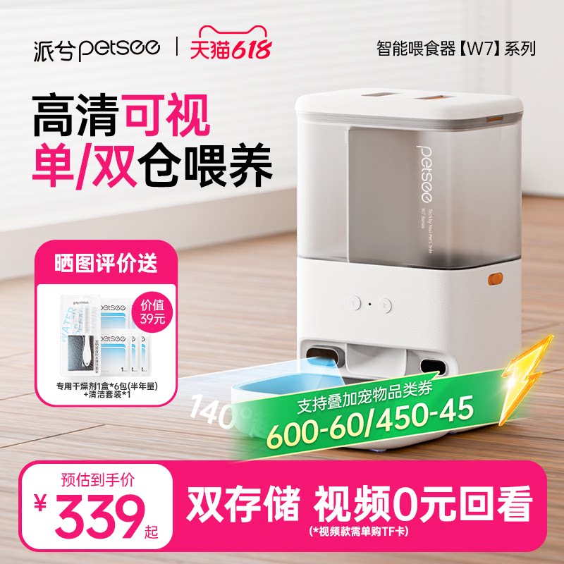 派兮W7自动喂食器猫咪双仓可视定时定量宠物智能猫粮狗粮投喂机