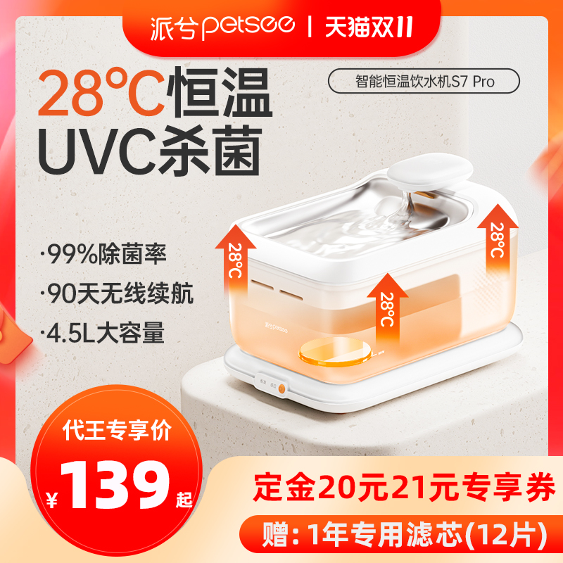 【代王直播间】派兮S7猫咪饮水机恒温加热宠物智能饮水器自动循环
