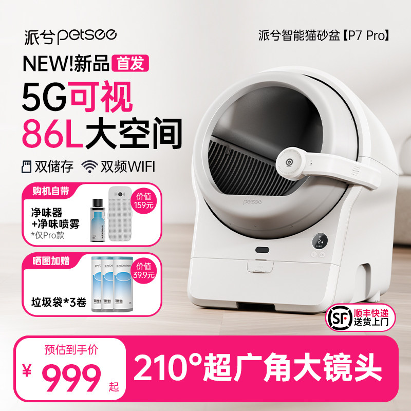 派兮P7全自动猫砂盆5G可视电动智能猫厕所超大号防臭防外溅铲屎机