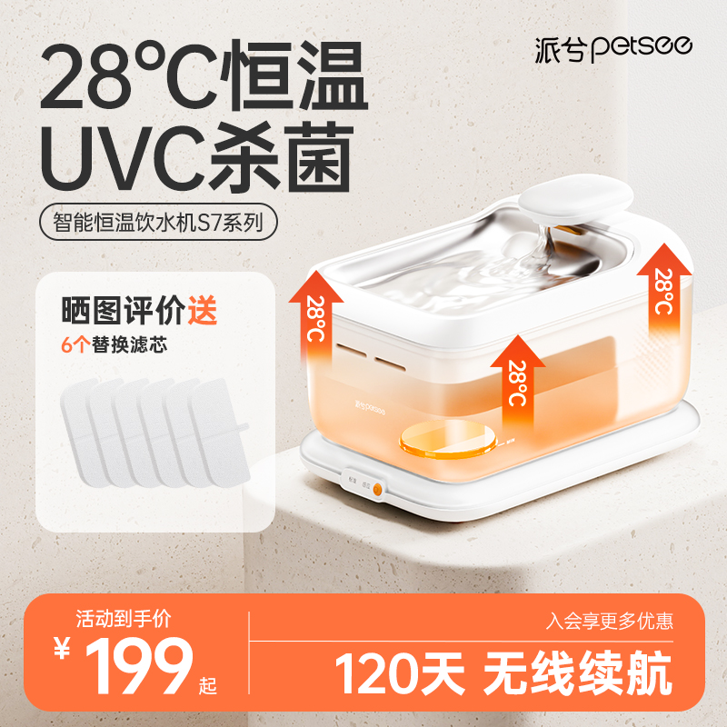 派兮S7猫咪饮水机恒温加热宠物智能饮水器