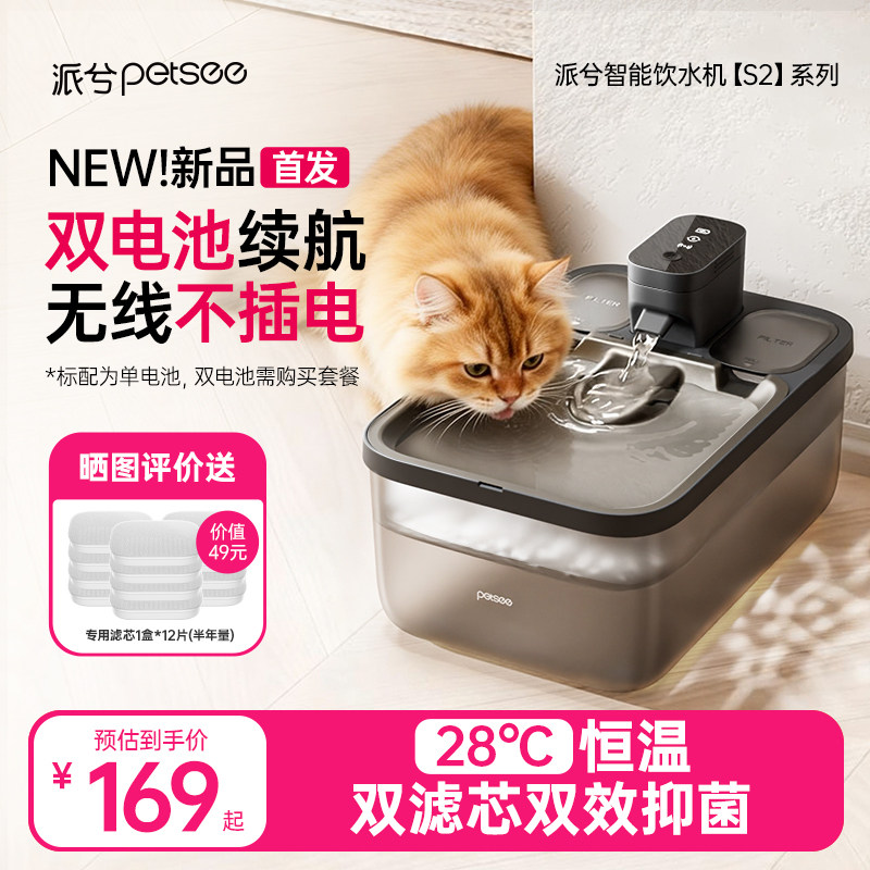派兮S2恒温猫咪饮水机宠物饮水器流动循环双电池不插电自动喂水器