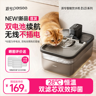 派兮S2恒温猫咪饮水机宠物饮水器流动循环双电池不插电自动喂水器