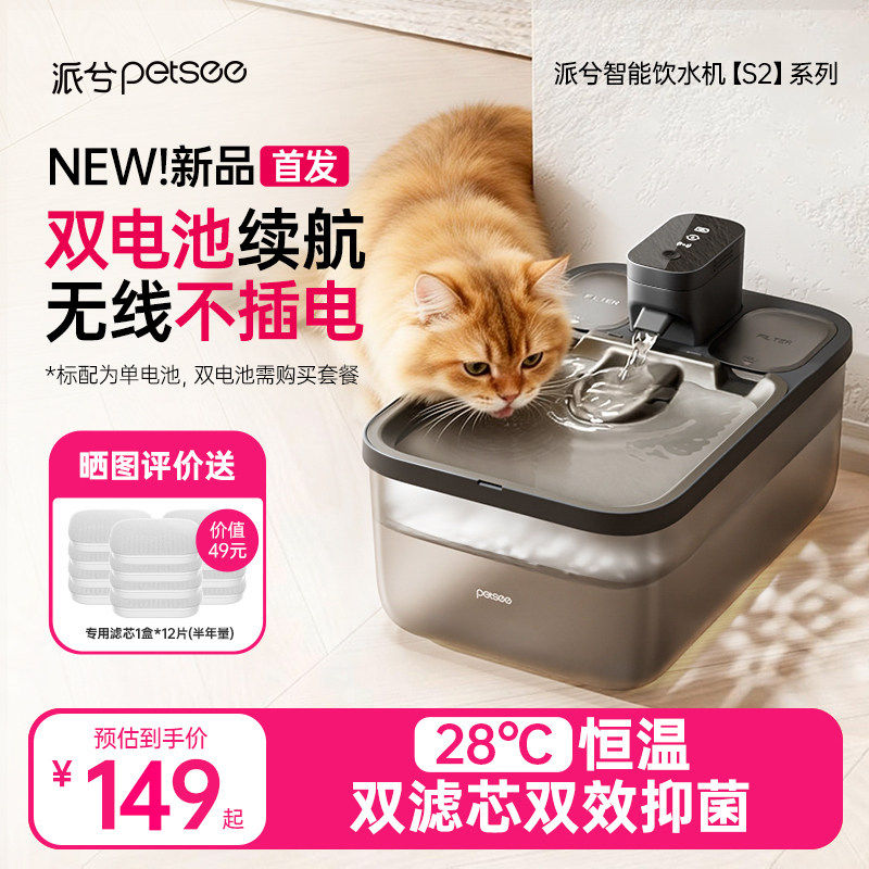 派兮S2恒温猫咪饮水机宠物饮水器流动循环双电池不插电自动喂水器