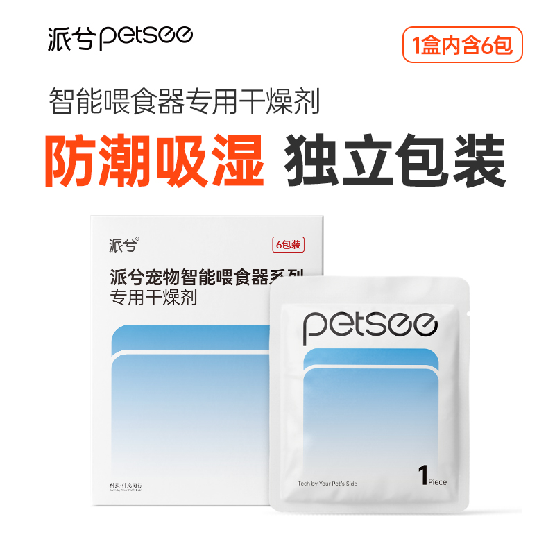 派兮自动喂食器干燥剂宠物智能猫咪投食机狗狗投食器防潮湿保鲜剂