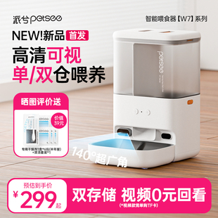 派兮W7自动喂食器猫咪双仓可视定时定量宠物智能猫粮狗粮投喂机