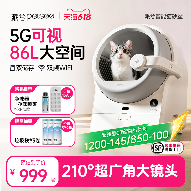 派兮P7全自动猫砂盆5G可视电动智能猫厕所超大号防臭防外溅铲屎机