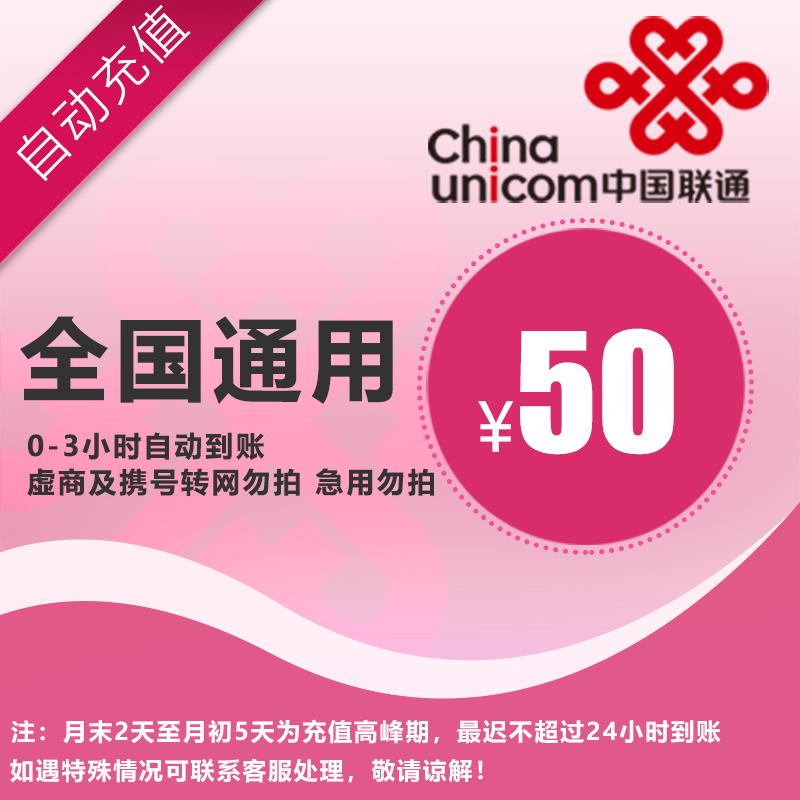 �й���ͨ 50Ԫ �ֻ����ѳ�ֵ ȫ��ͨ���Զ���ֵ���ٵ��� 48Ԫ
