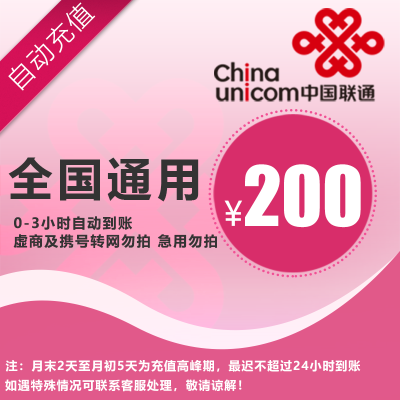 �й���ͨ 200Ԫ �ֻ����ѳ�ֵ ȫ��ͨ���Զ���ֵ���ٵ���    193.8Ԫ