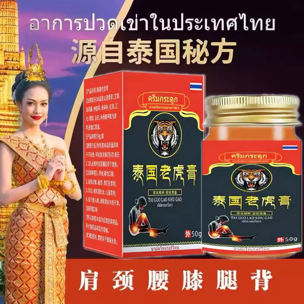 正宗泰国老虎膏 腰椎肩周脖子手腕脚腕都能用透骨膏舒筋活络50g