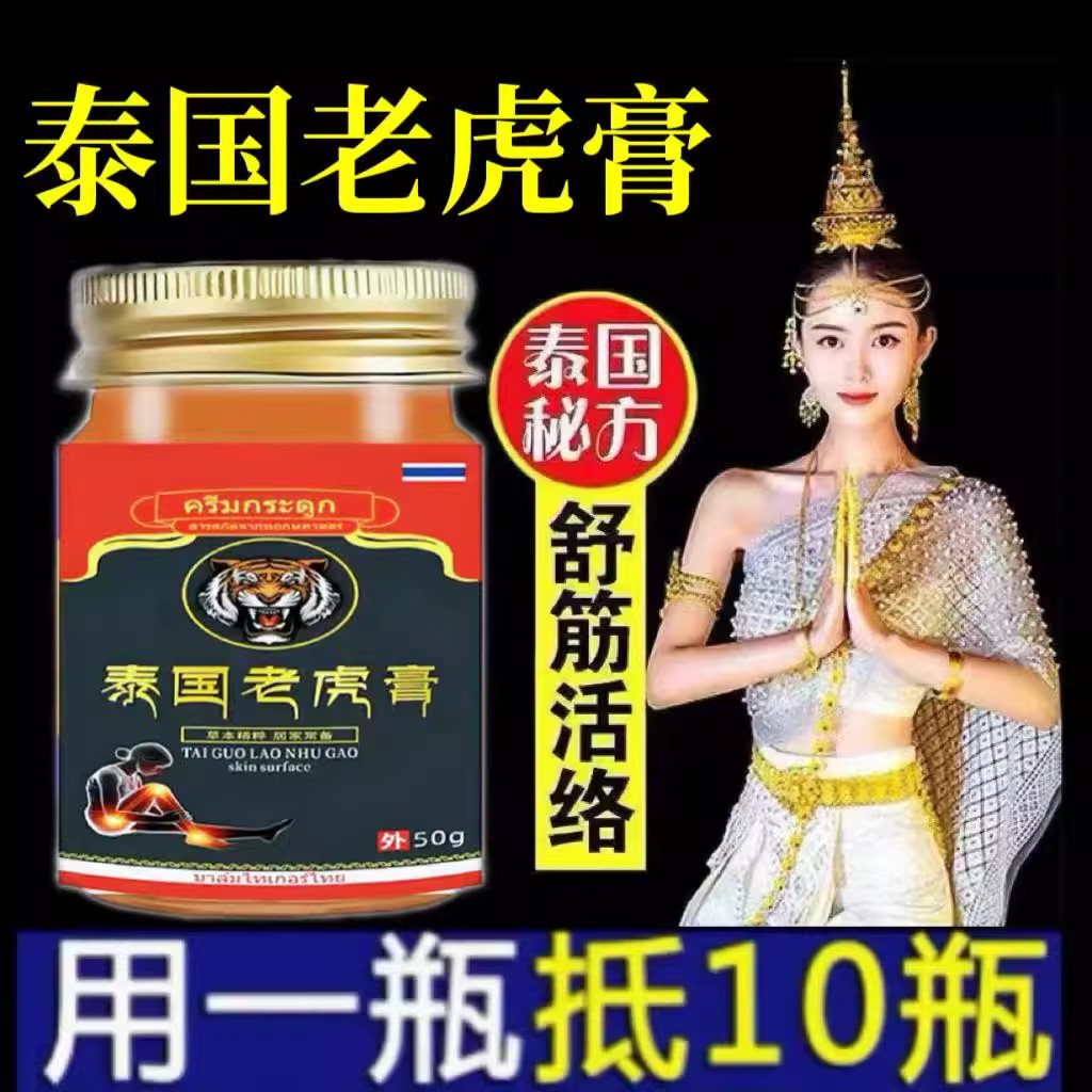 正宗泰国老虎膏 腰椎肩周脖子手腕脚腕都能用透骨膏舒筋活络50g