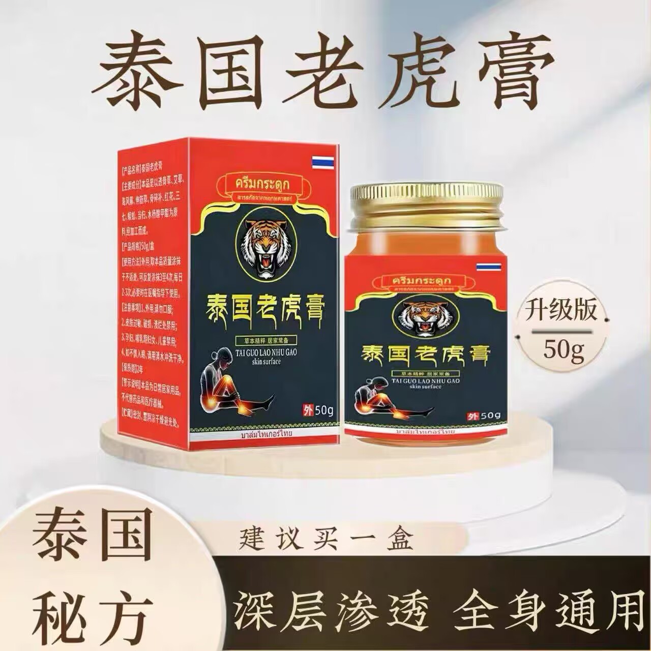 正宗泰国老虎膏 腰椎肩周脖子手腕脚腕都能用透骨膏舒筋活络50g