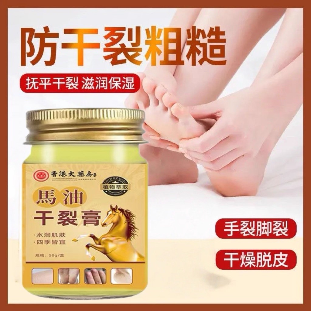 50g/瓶 冬季护肤马油干裂膏足跟手脚干裂温和不刺激干燥蜕皮养护
