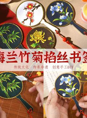 母亲节景泰蓝掐丝珐琅书签初学者材料包梅兰竹菊传统手工diy团建