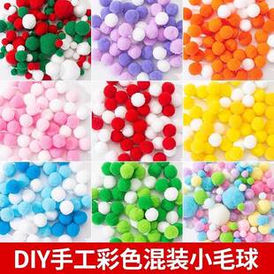 混装高弹彩色小毛球diy儿童创意手工金葱毛绒球大小混合饰品材料