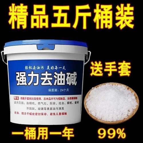 碱粉清洁去油清洁剂去重油污片家烧用厨房高纯度去油力重油碱下水