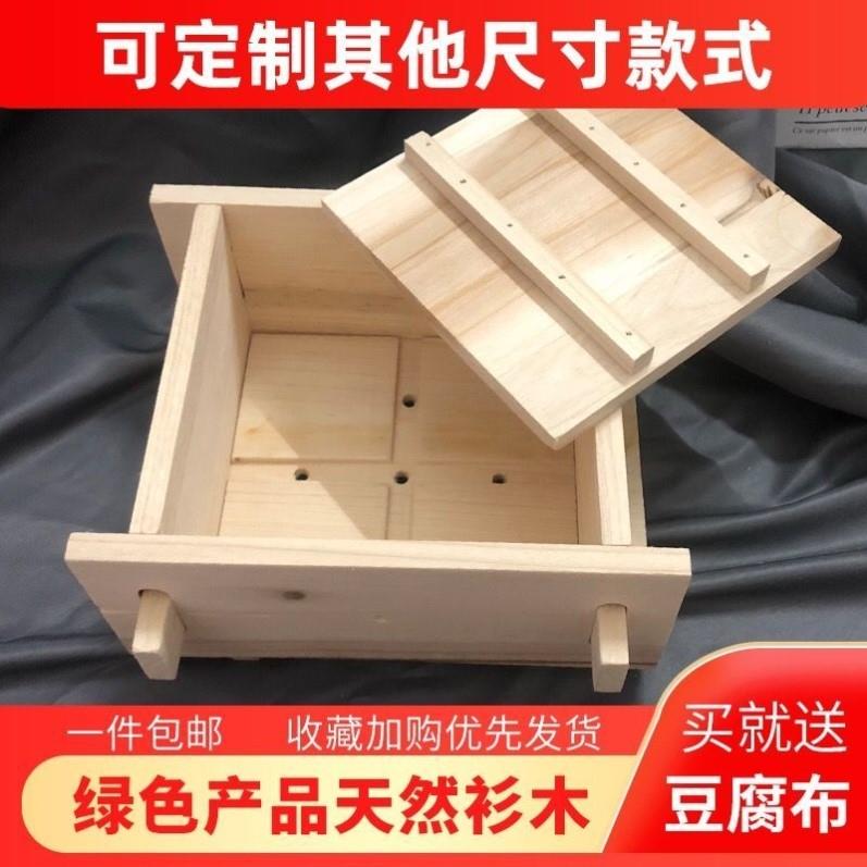 家用做豆腐的工具全套小型做豆腐全套设备压豆腐的模具杉木渐
