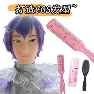cos新手毛娘修毛工具万用假毛打薄碎发梳内置刀片修剪削发梳发型