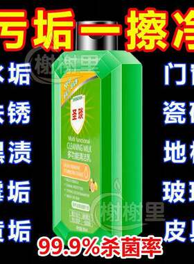多功能清洁乳强力去污垢洁净除垢浴室瓷砖玻璃水垢家用清洗剂厨房