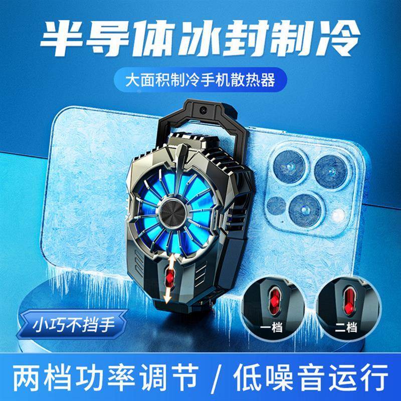 百科仕手机散热器背夹直播专用半导体大面积制冷降温吃鸡游戏神器