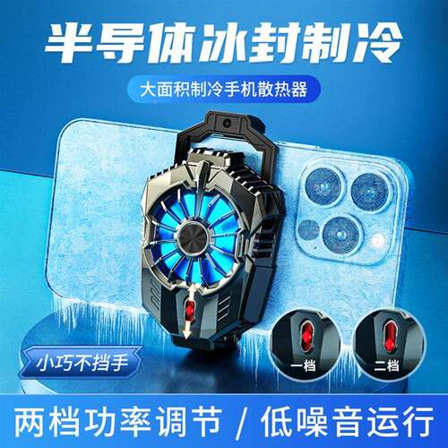 百科仕手机散热器背夹直播专用半导体大面积制冷降温吃鸡游戏神器