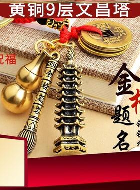 黄铜文昌塔状元笔葫芦钥