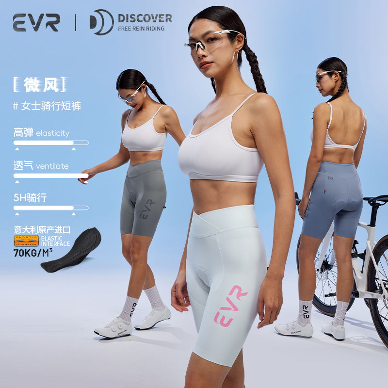 EVR高腰双箭头骑行裤夏季女款运动短裤公路自行车透气防滑dis系列