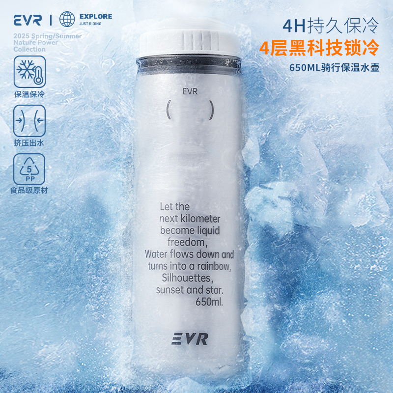 【四层保冰】EVR自行车骑行水壶公路车防尘挤压式大容量可携式水
