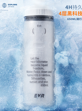 【四层保冰】EVR自行车骑行水壶公路车防尘挤压式大容量可携式水