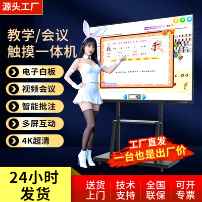 教学一体机多媒体触摸屏