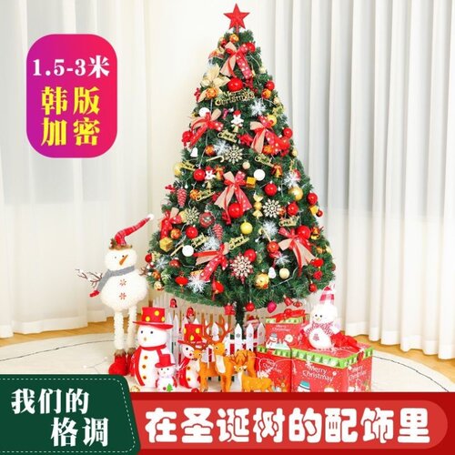 圣诞树家用1.5米加密1.8米豪华套餐商场酒店摆件diy圣诞节装饰品