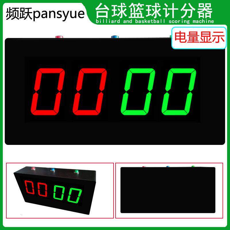 篮球排球电子计分器台球