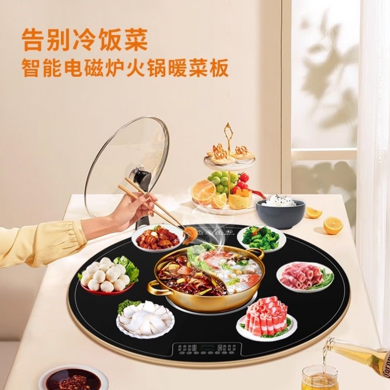 家用智能圆形饭菜火锅保温板电动旋转加热转盘多功能热菜餐桌神器