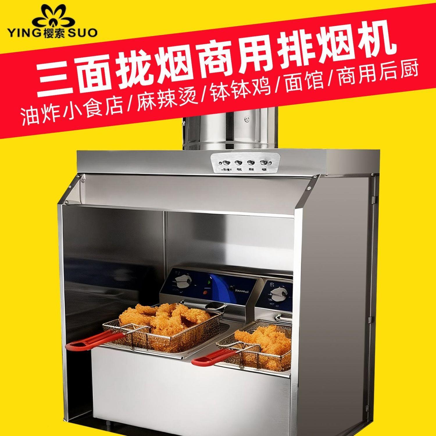 商用小型抽油烟机油炸小