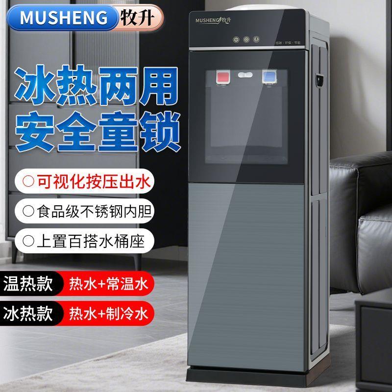 2025款立式饮水机冷热温