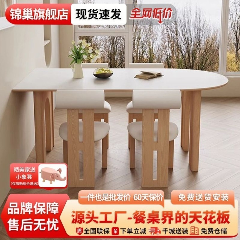 锦巢奶油风实木岩板餐桌椅组合家用小户型原木色凯旋门半岛餐桌子