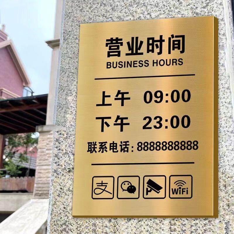 定制不锈钢营业时间牌金
