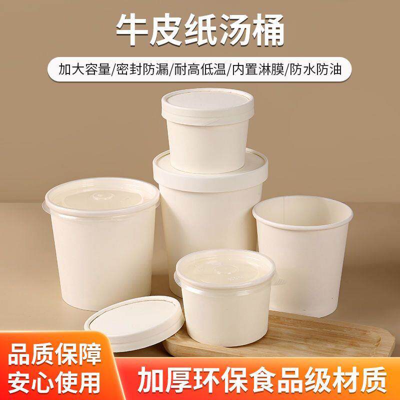 白色牛皮纸汤桶汤碗一次
