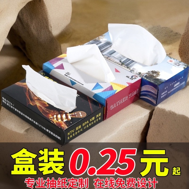 广告盒装抽纸定制印logo政企礼品宣传纸巾定做KTV餐饮餐巾纸定制